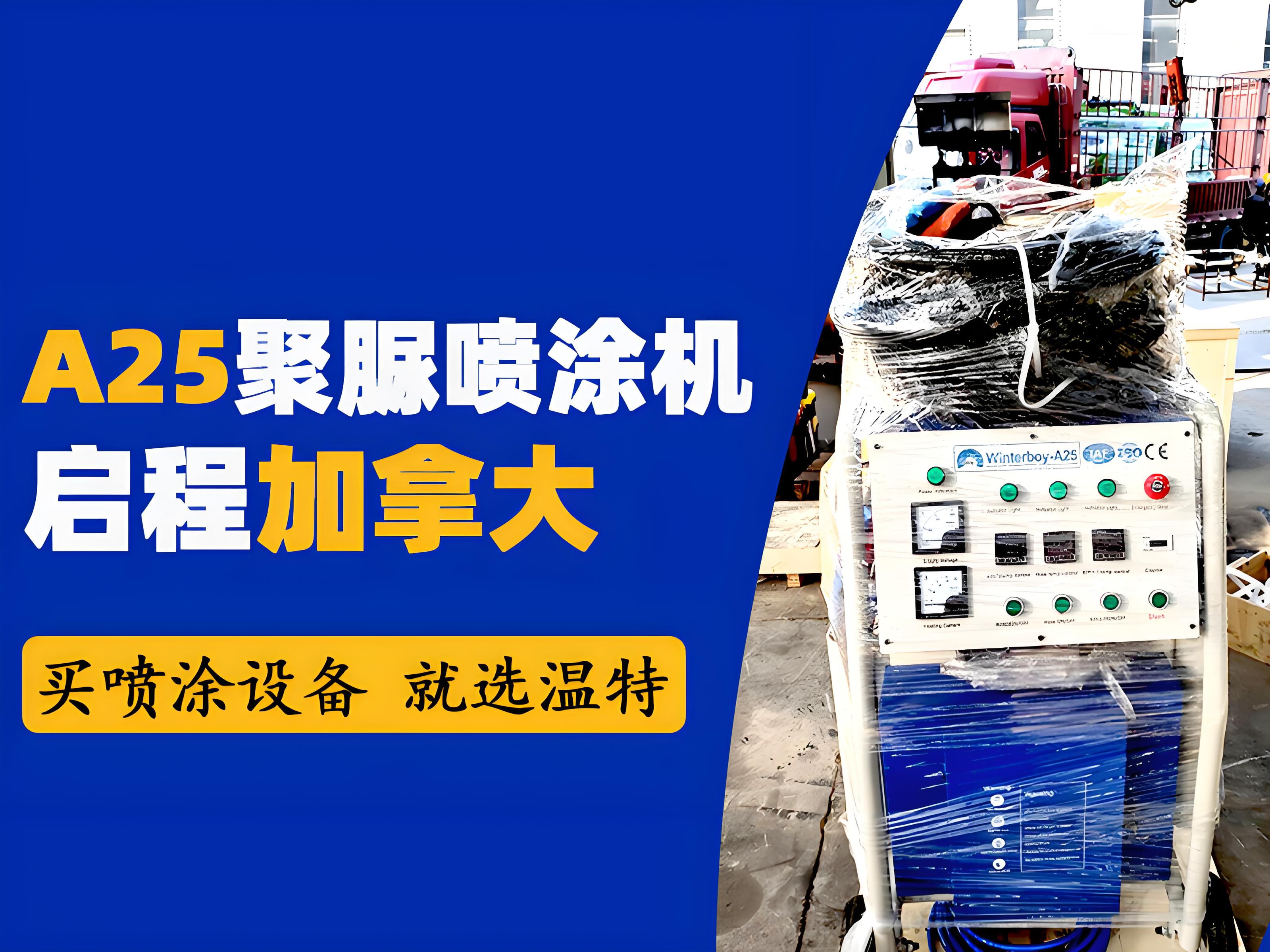 Polyurea Sprayer Shipment Information