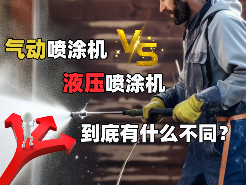 Differences and Analysis Between Pneumatic and Hydraulic Sprayers